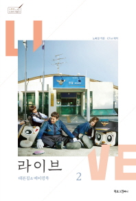 라이브 대본집&메이킹북 2